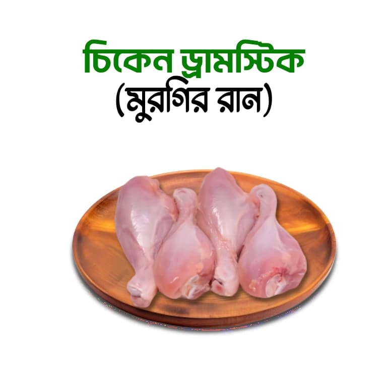 Chicken Drumstick (চিকেন ড্রামস্টিক)