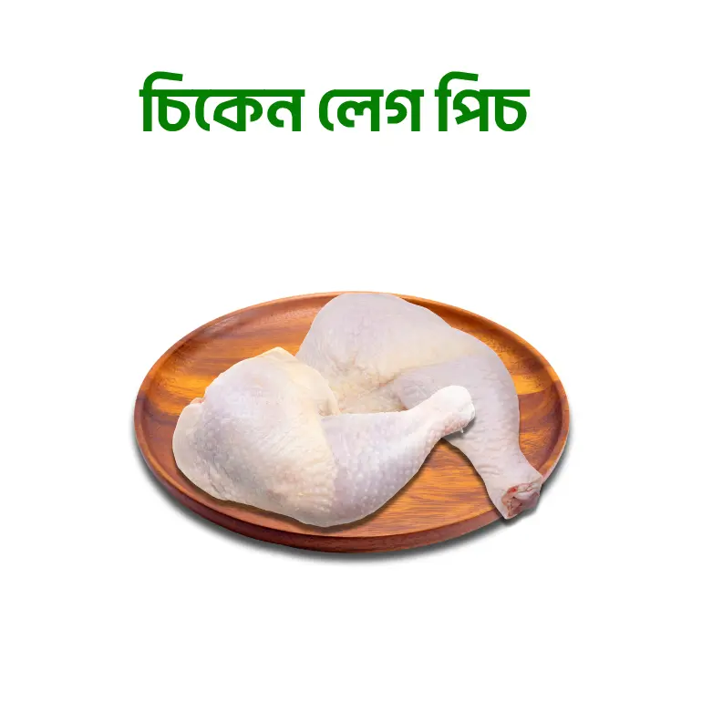 Chicken Leg (চিকেন লিগ পিচ)