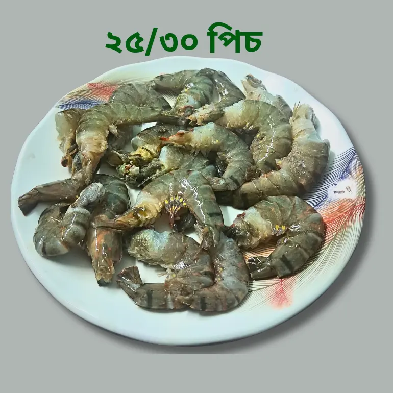 Bagda Chingri Fish  (বাগদা চিংড়ি)